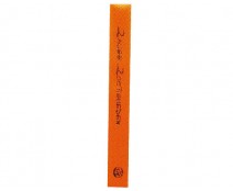 Ribanbel ZaligeZoetigheden Orange/Brown